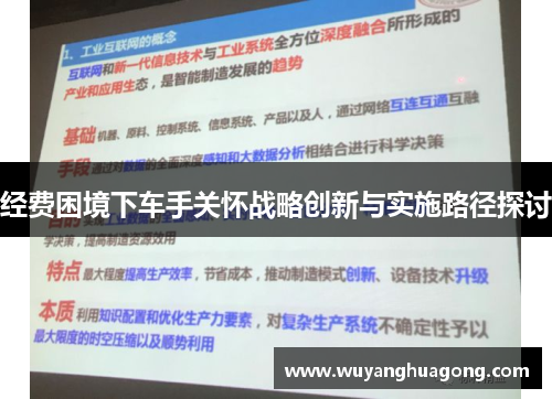经费困境下车手关怀战略创新与实施路径探讨